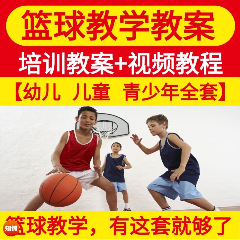青少年篮球爱好者如何提高协调性_1